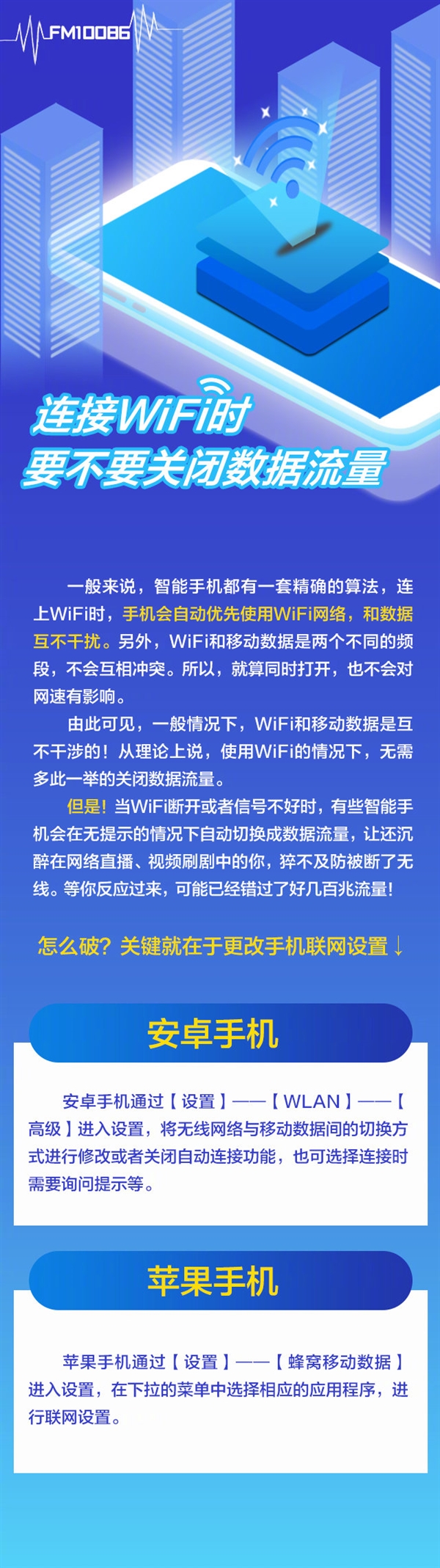 手機(jī)信號放大器|連接Wi-Fi后 有沒有必要關(guān)閉數(shù)據(jù)流量？