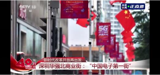 手機(jī)信號(hào)增強(qiáng)器|深圳5G打卡圣地之華強(qiáng)北，中國(guó)電子第一街