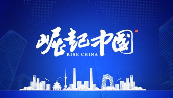 喜訊！恭賀佛山林創(chuàng)科技入選《崛起中國(guó)》欄目