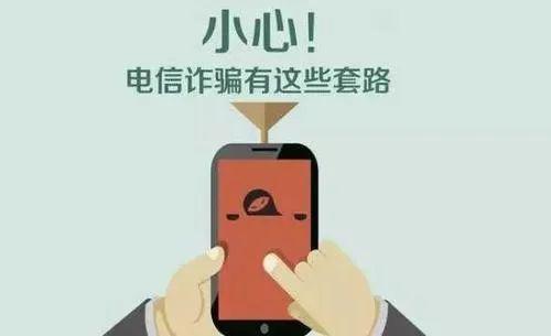 手機(jī)信號(hào)增強(qiáng)器|通訊詐騙新套路來(lái)襲，小心中招！ 