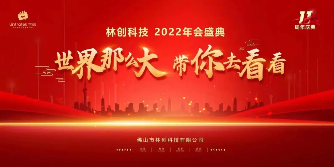 年會慶典I林創(chuàng)集體跨省出游，豪華酒店、積分分紅玩太大了