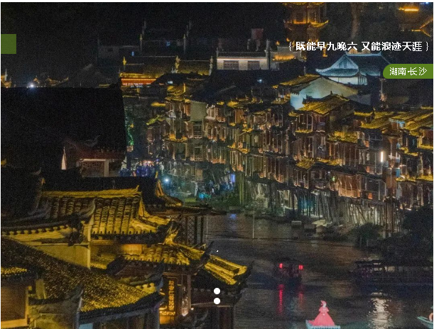 帶薪旅游！跨越848km,看美景、品美味、玩轉魅力長沙