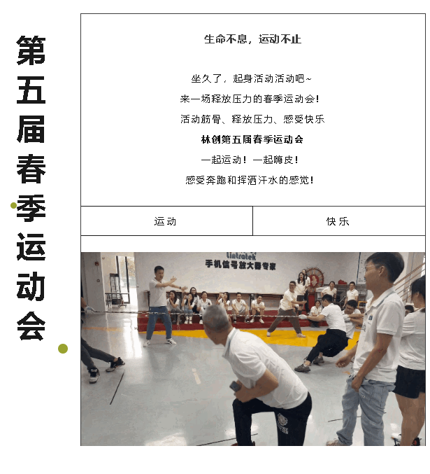 春季運動會I爆笑百出、趣味競技，所有員工都玩嗨了！