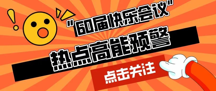 第60屆I玩得花！獎勵豐厚！讓打工人高呼泰褲辣！